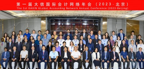 Международная конференция членов сети DAXIN 2023 прошла в Пекине.